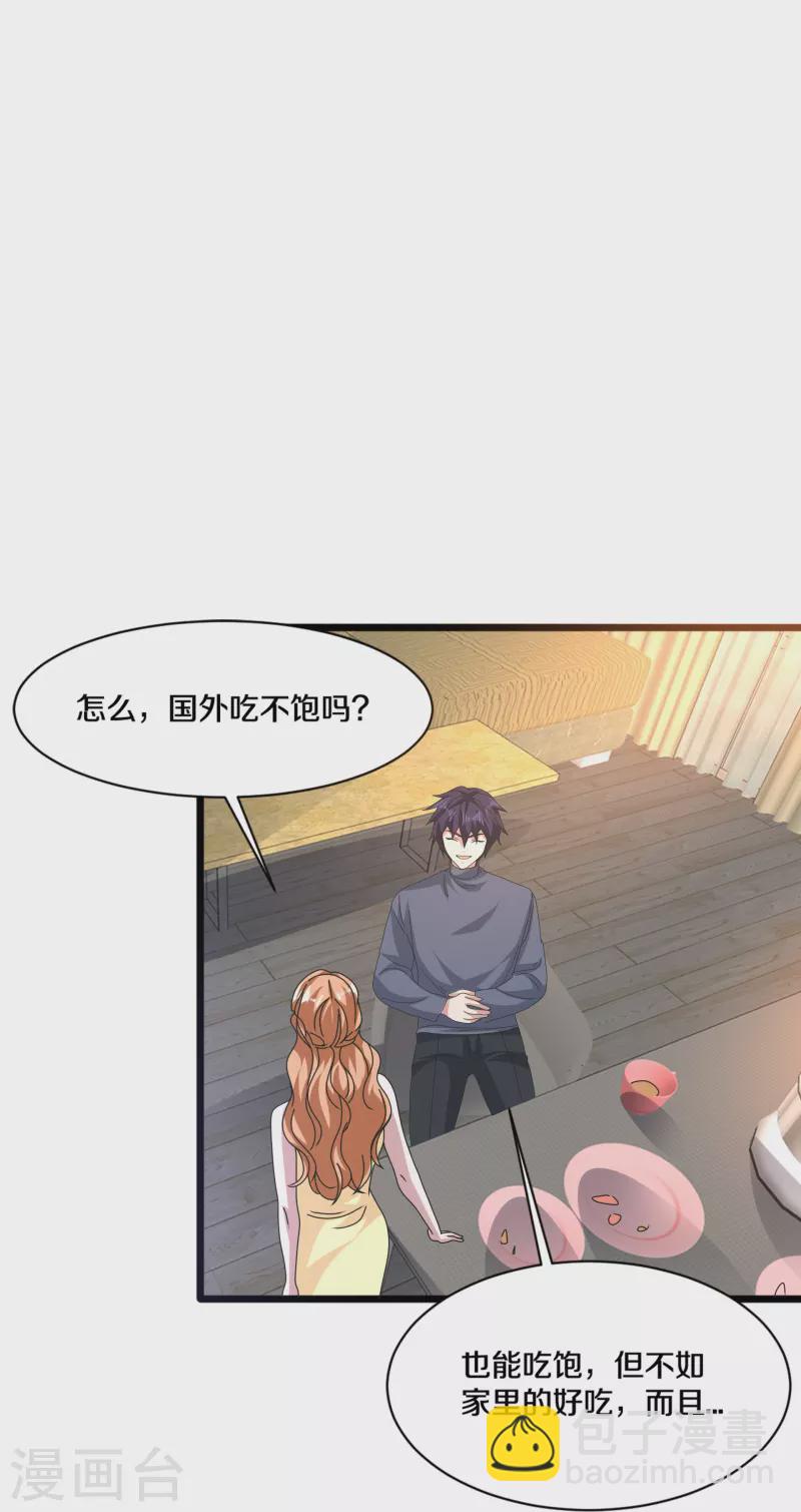 《都市邪王》第264话 遇到爹了 第21页