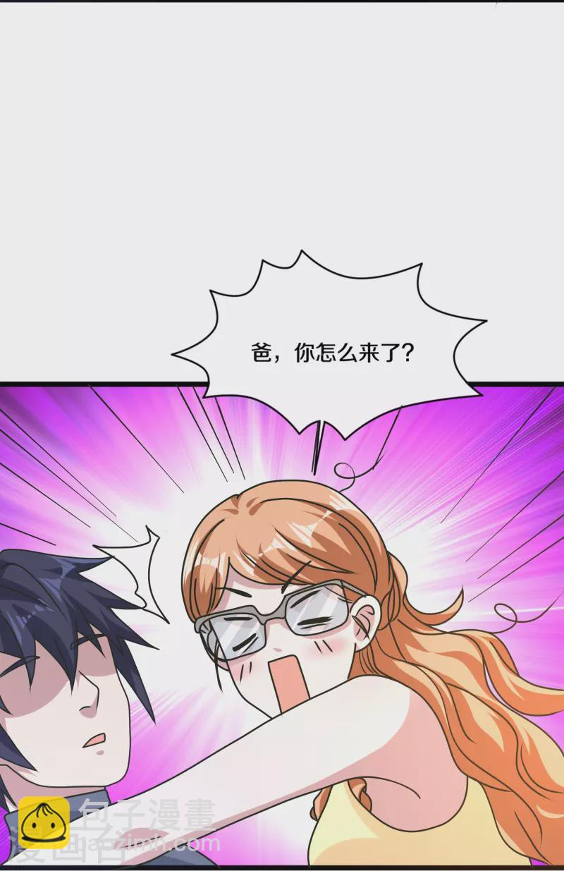 《都市邪王》第264话 遇到爹了 第28页