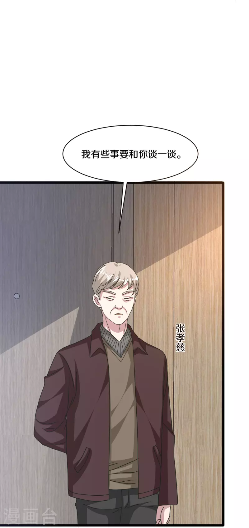 《都市邪王》第264话 遇到爹了 第29页