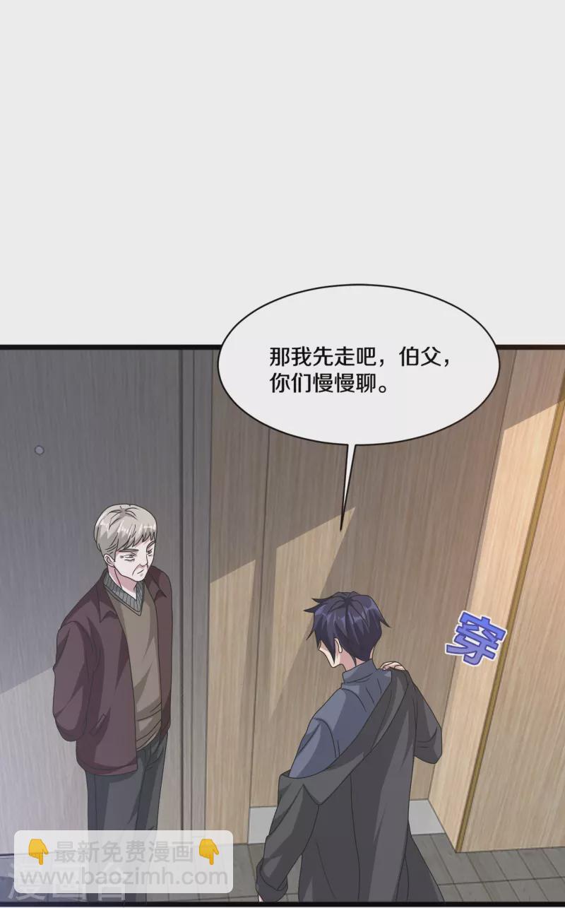 《都市邪王》第264话 遇到爹了 第30页