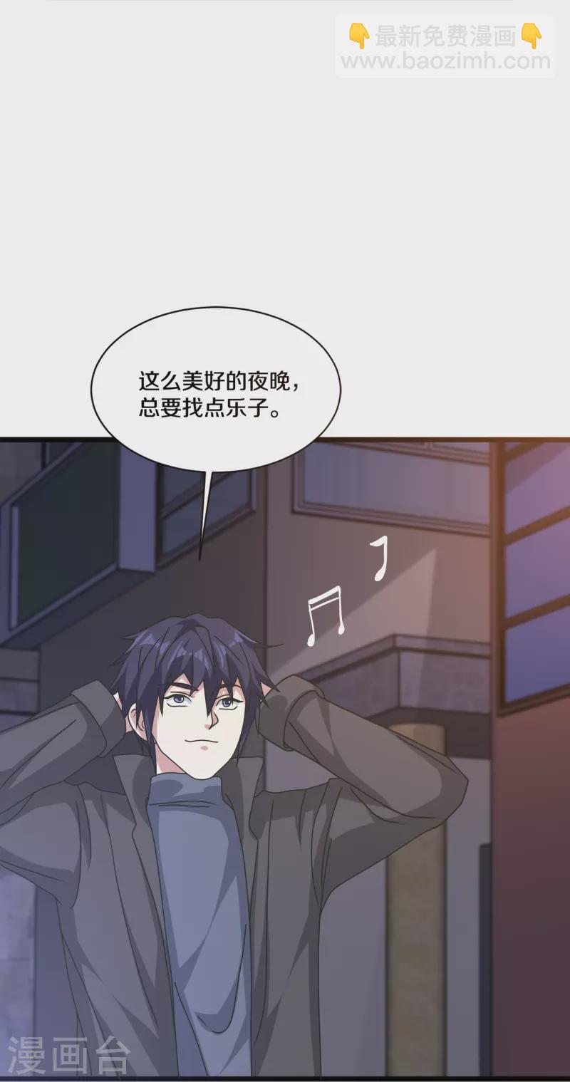 《都市邪王》第264话 遇到爹了 第32页