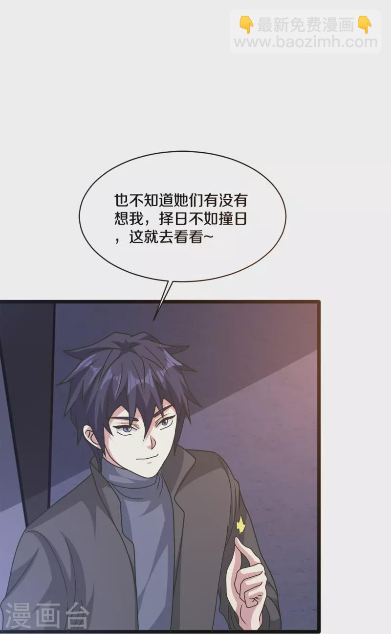 《都市邪王》第264话 遇到爹了 第33页
