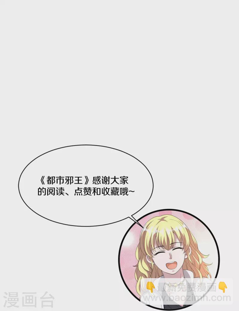 《都市邪王》第264话 遇到爹了 第34页