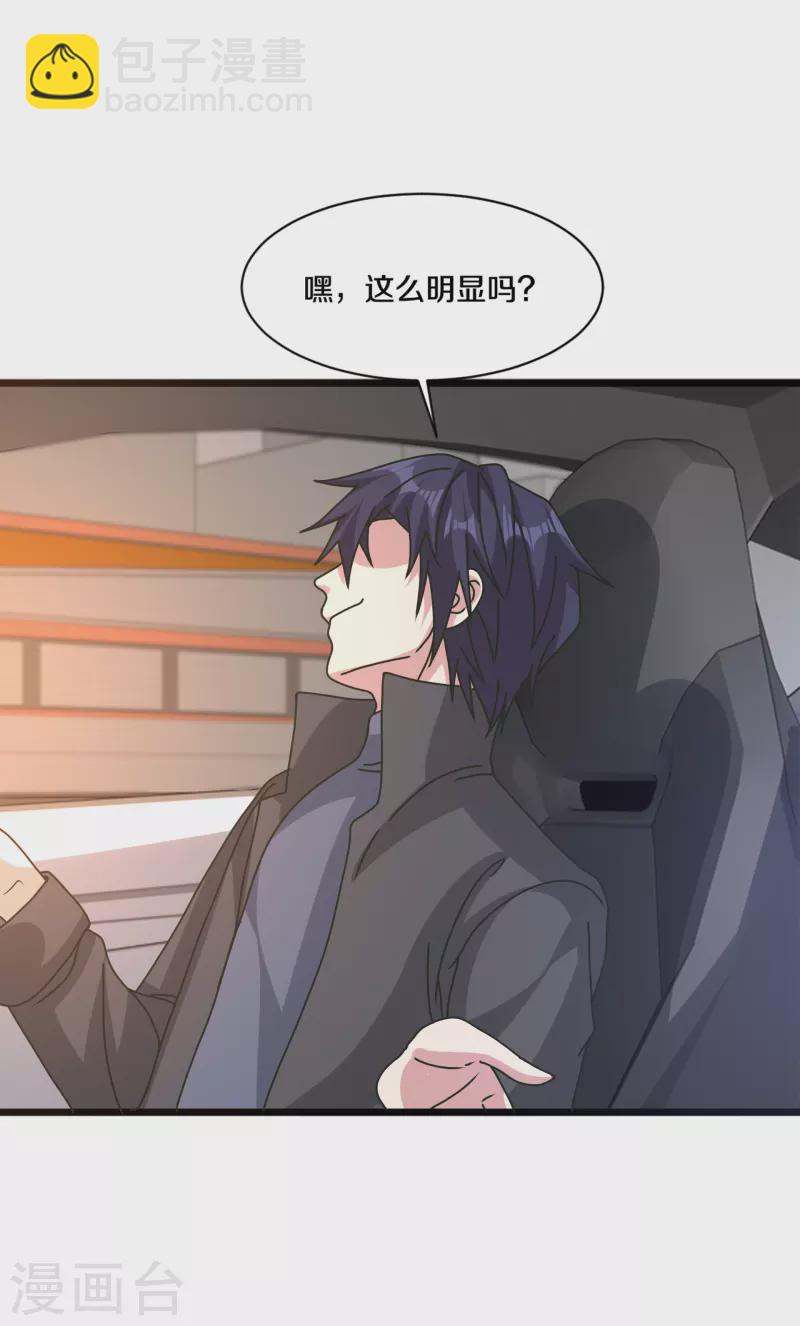 《都市邪王》第264话 遇到爹了 第4页
