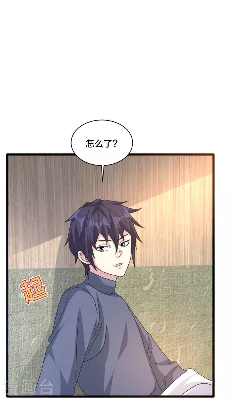《都市邪王》第264话 遇到爹了 第9页