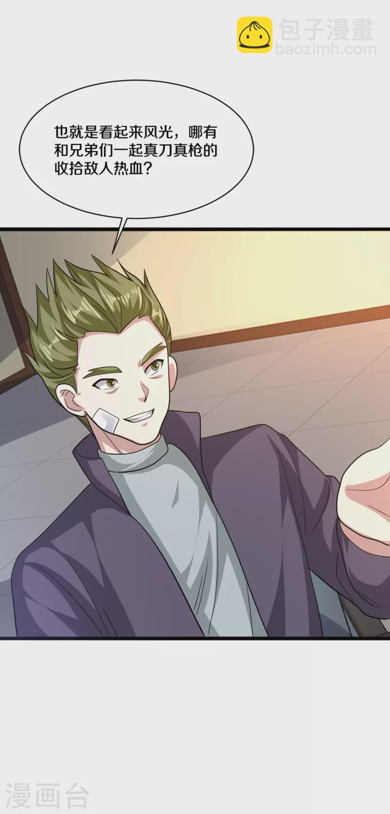《都市邪王》第266话 次日中午 第10页