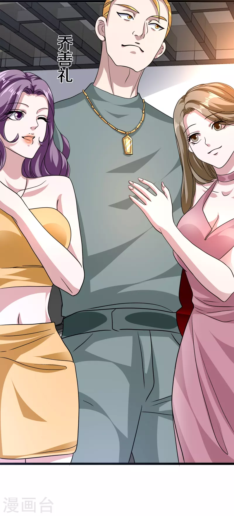 《都市邪王》第266话 次日中午 第13页