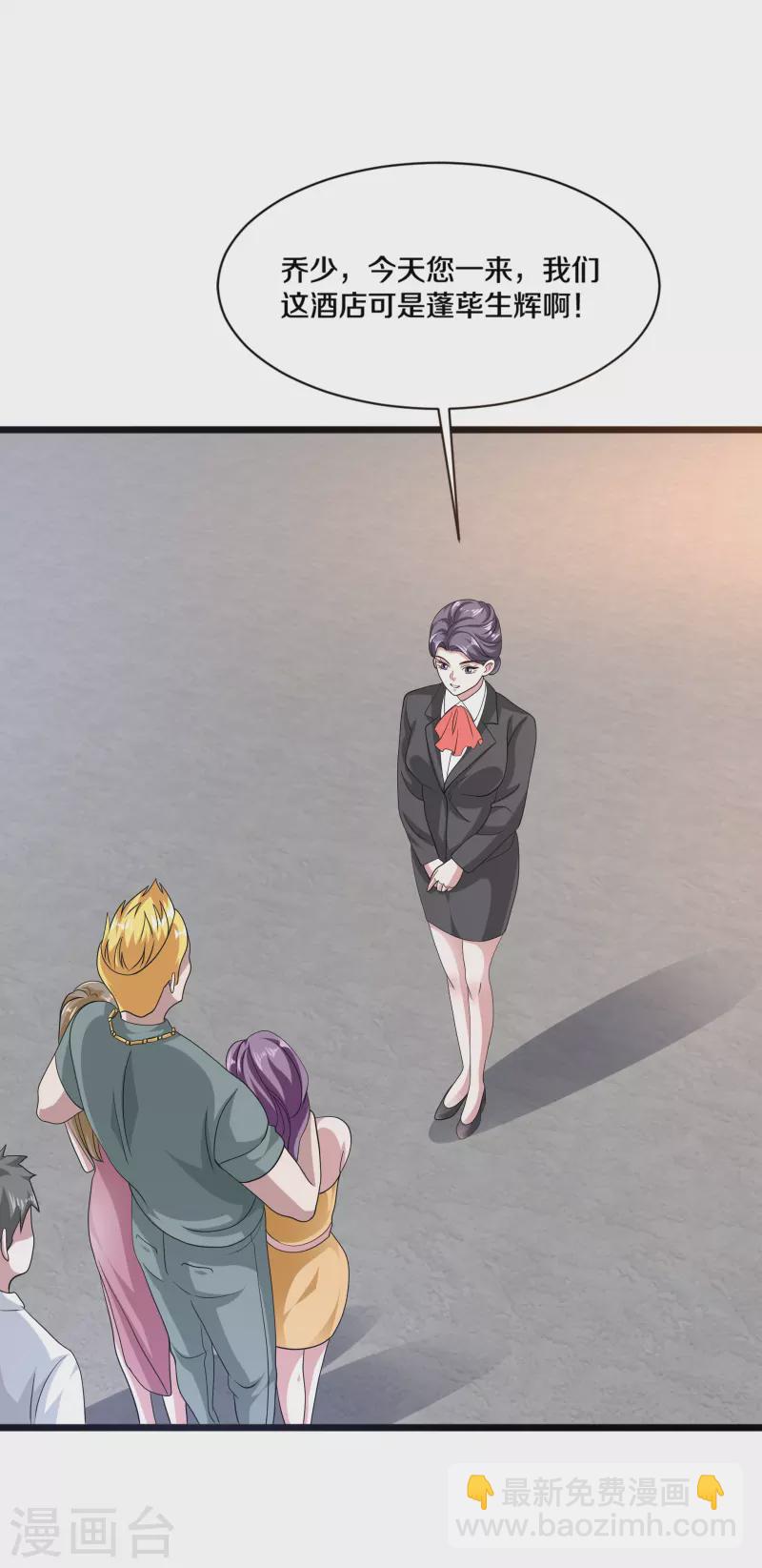 《都市邪王》第266话 次日中午 第14页