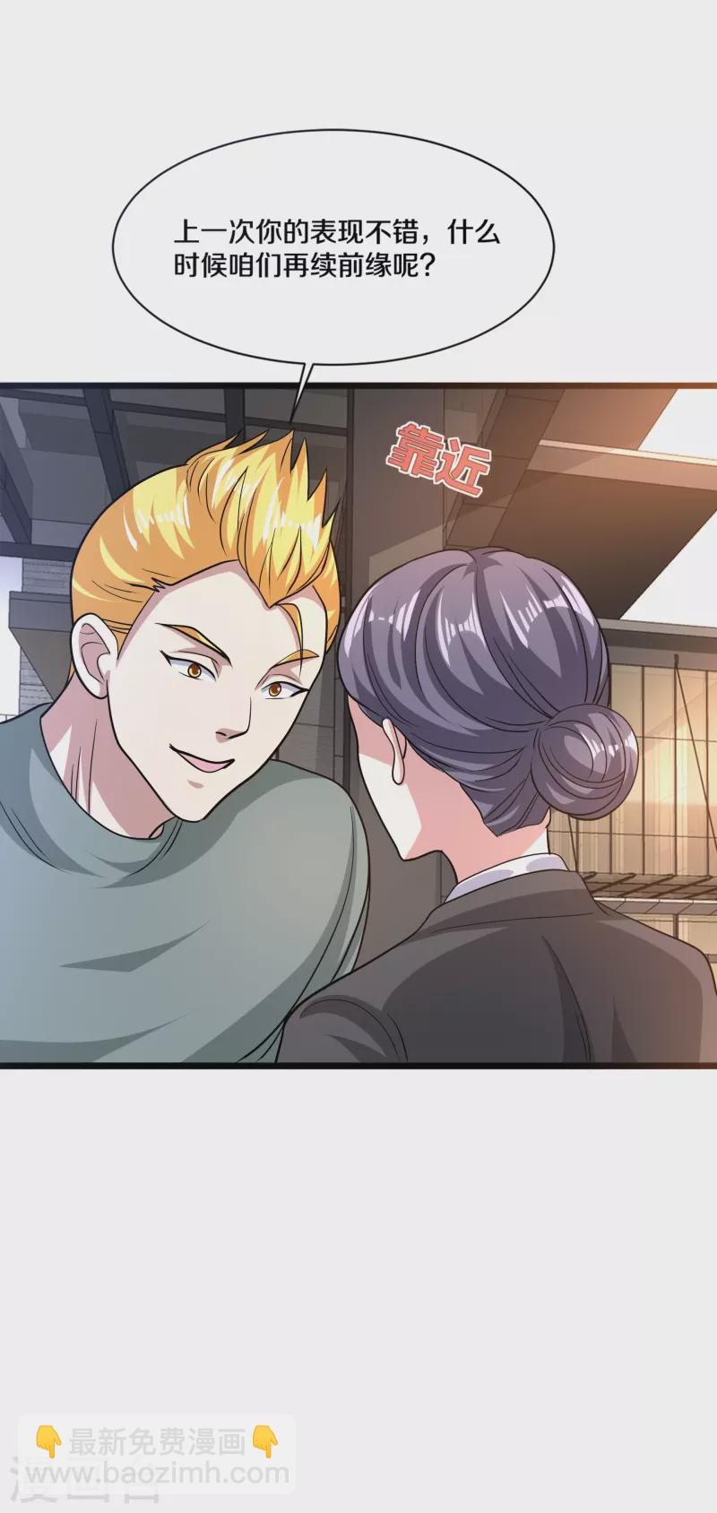 《都市邪王》第266话 次日中午 第15页