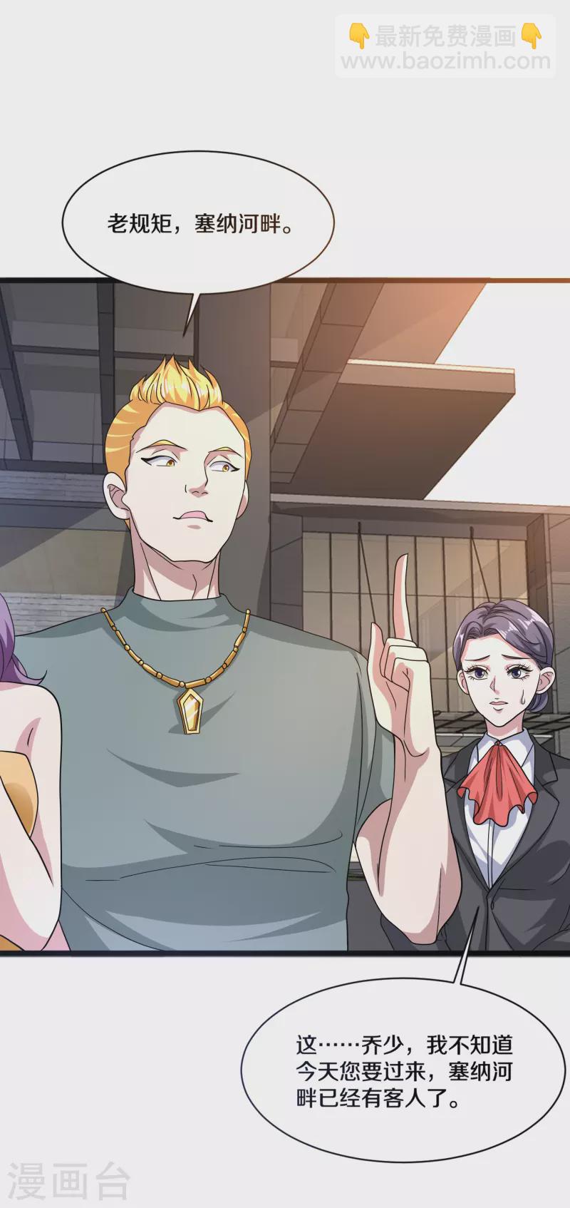 《都市邪王》第266话 次日中午 第17页