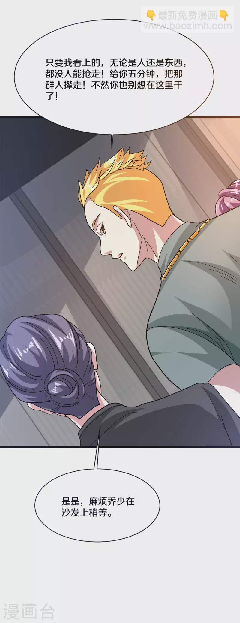 《都市邪王》第266话 次日中午 第18页