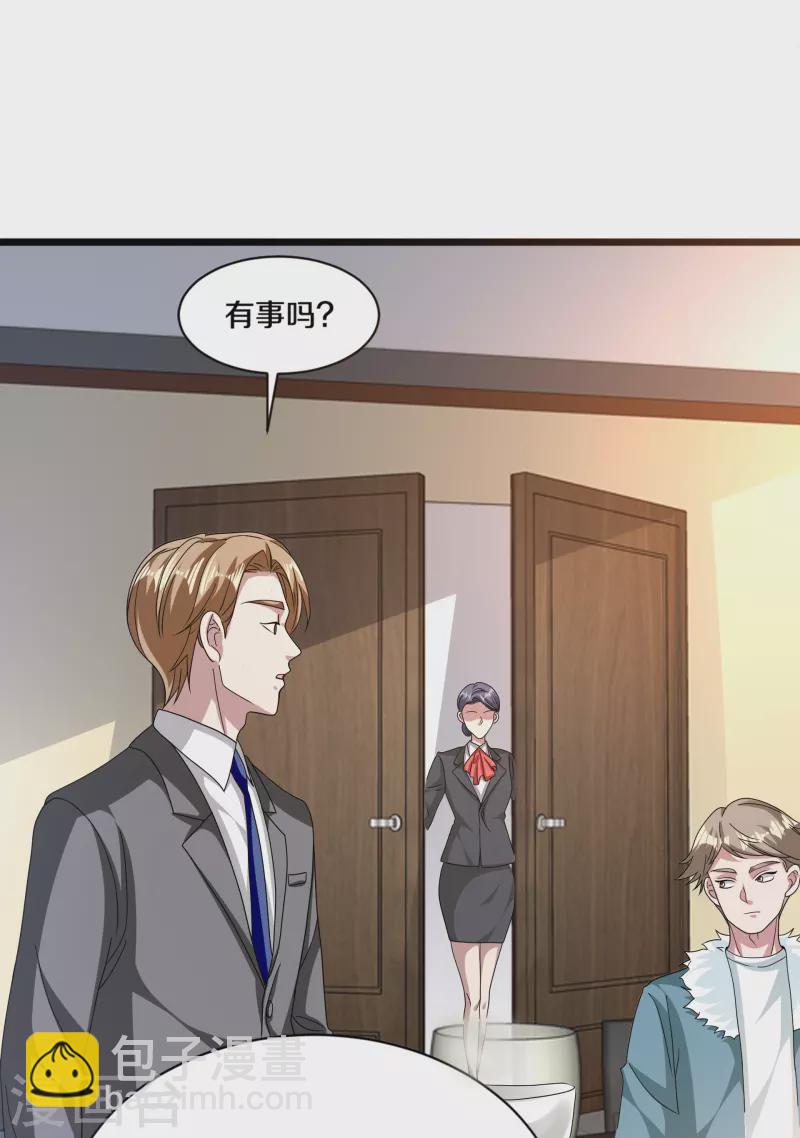 《都市邪王》第266话 次日中午 第21页