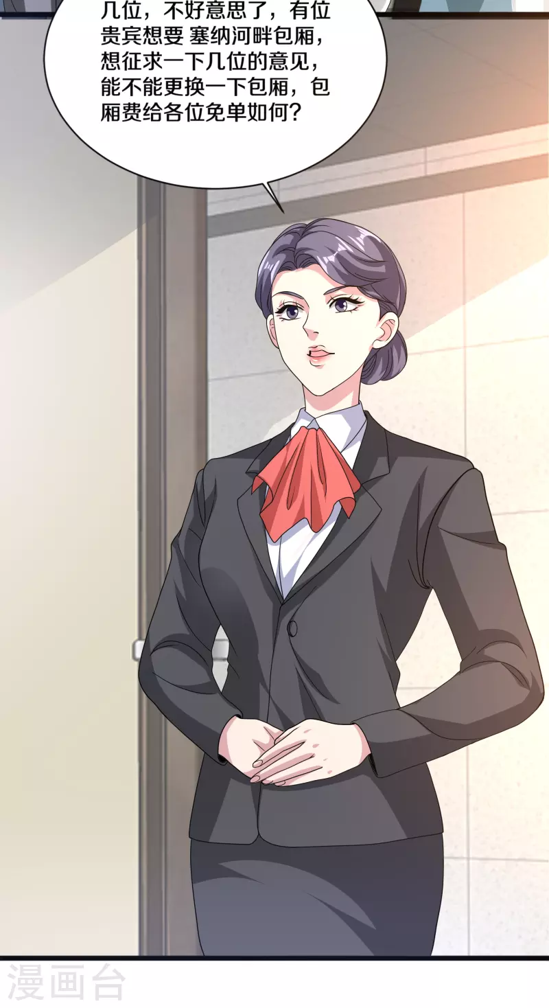 《都市邪王》第266话 次日中午 第22页