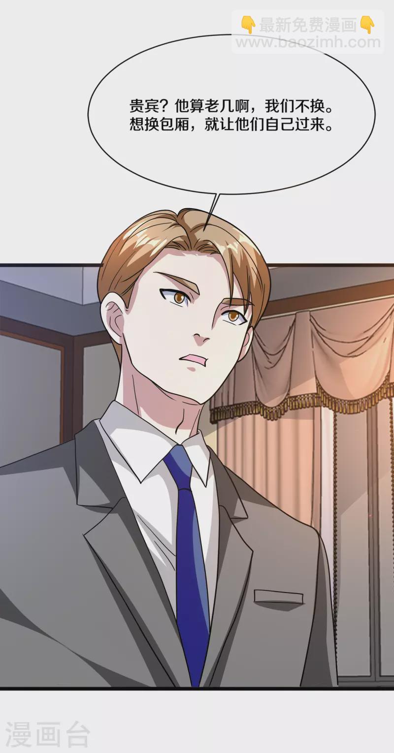 《都市邪王》第266话 次日中午 第23页