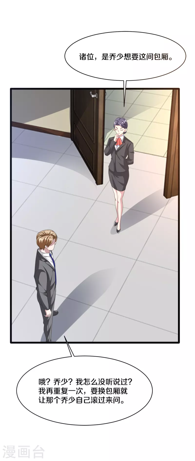 《都市邪王》第266话 次日中午 第24页