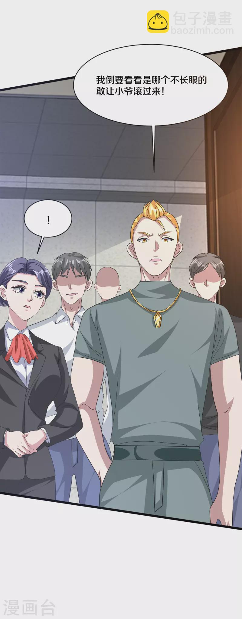 《都市邪王》第266话 次日中午 第25页