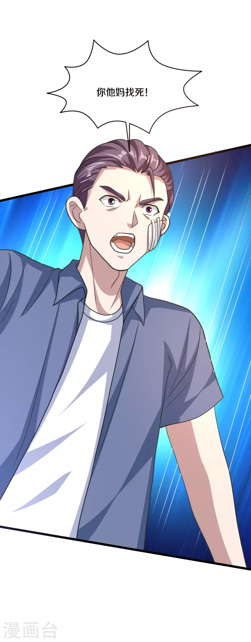 《都市邪王》第266话 次日中午 第28页