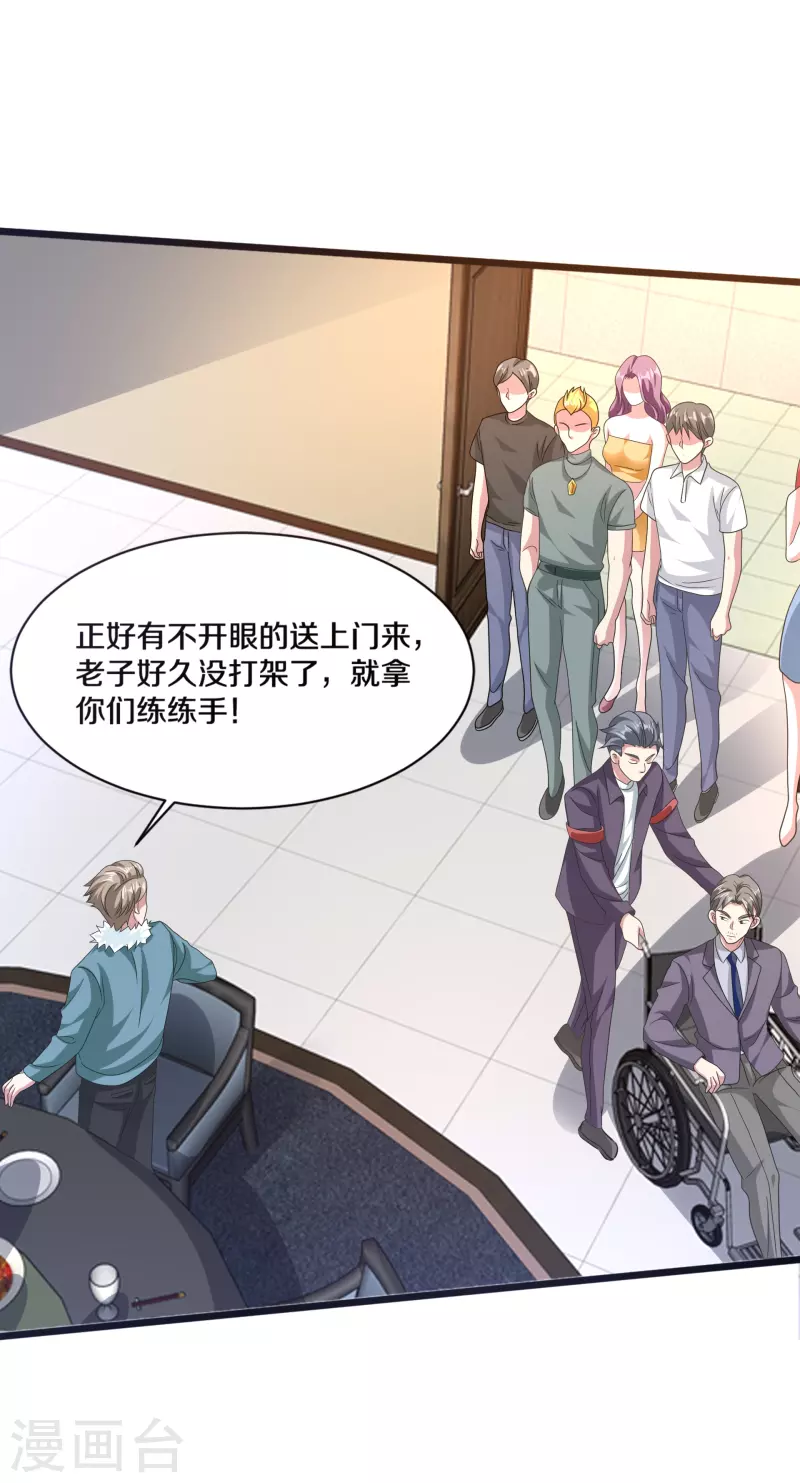 《都市邪王》第266话 次日中午 第29页