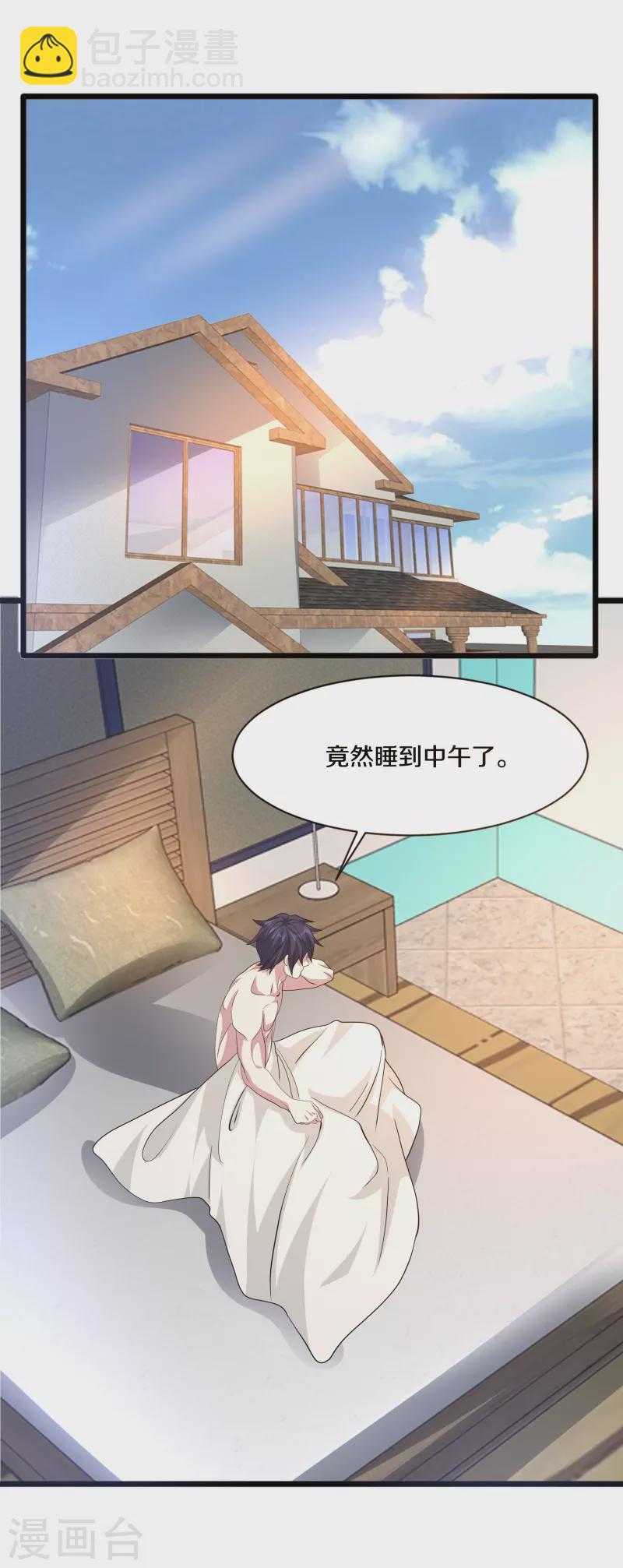 《都市邪王》第266话 次日中午 第2页