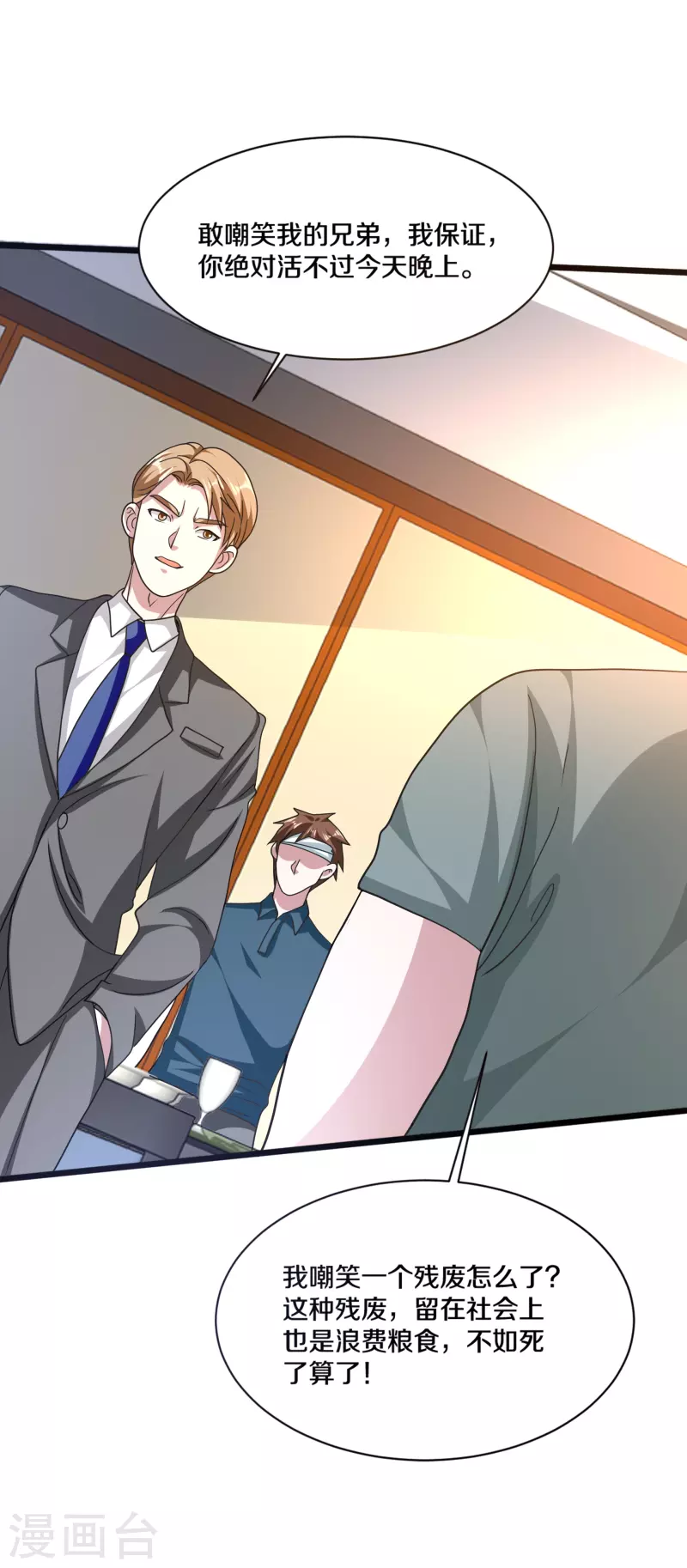 《都市邪王》第266话 次日中午 第31页