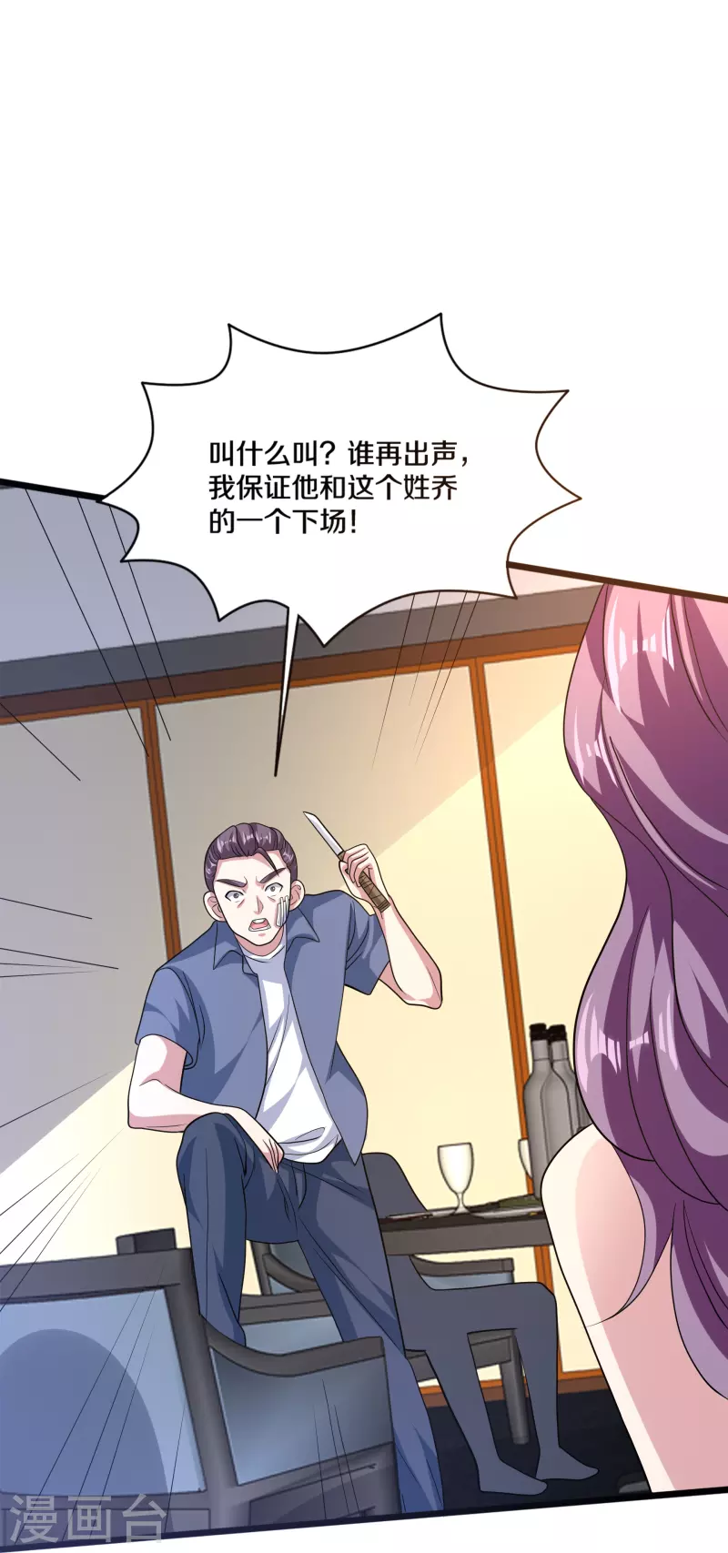 《都市邪王》第266话 次日中午 第35页