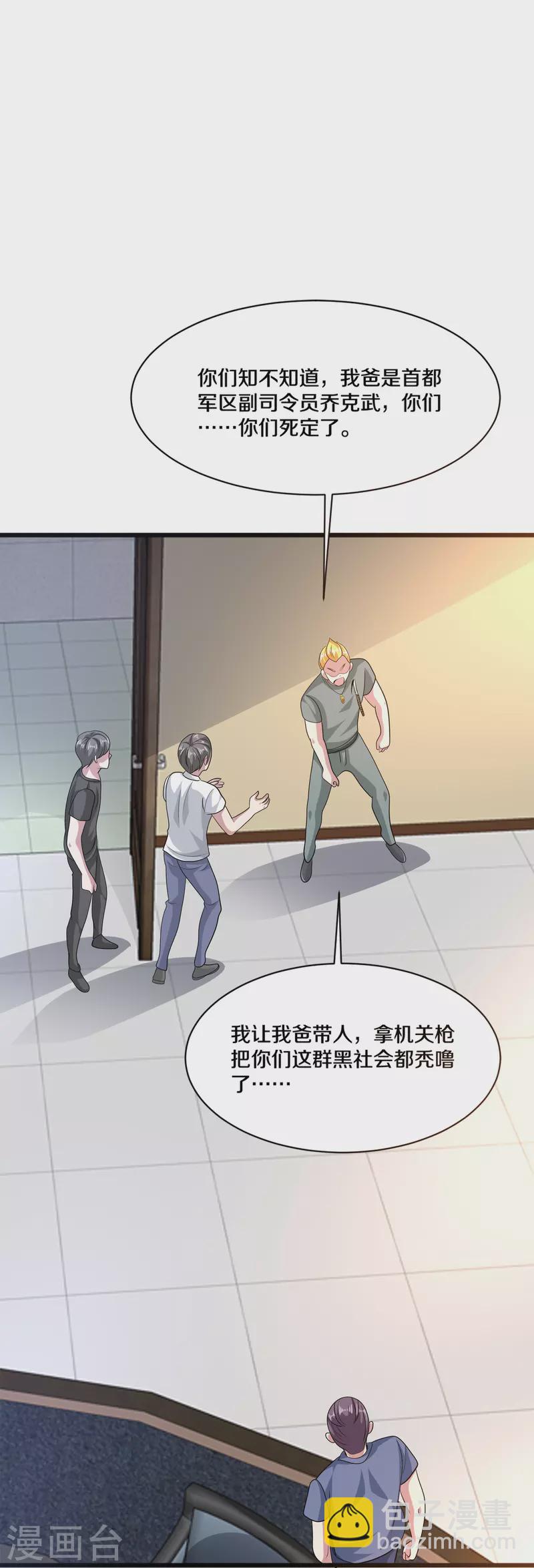 《都市邪王》第266话 次日中午 第36页