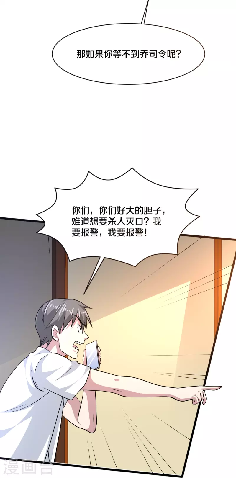 《都市邪王》第266话 次日中午 第37页