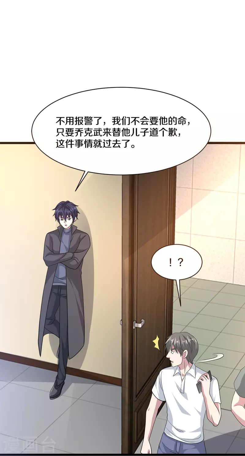 《都市邪王》第266话 次日中午 第38页