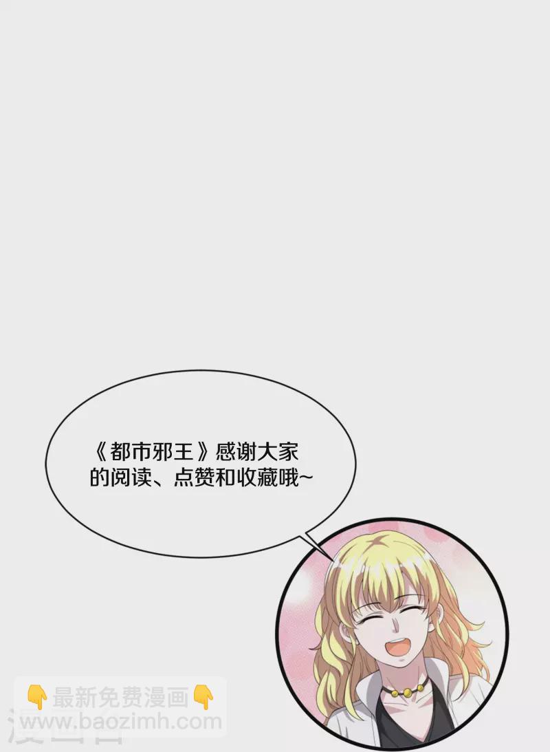 《都市邪王》第266话 次日中午 第39页