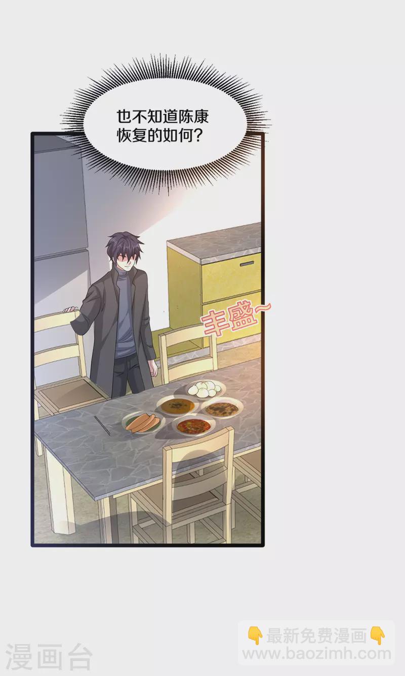 《都市邪王》第266话 次日中午 第3页
