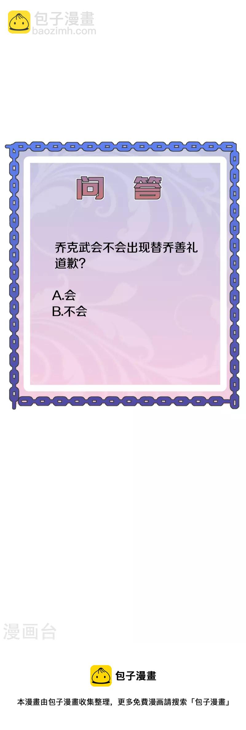 《都市邪王》第266话 次日中午 第40页
