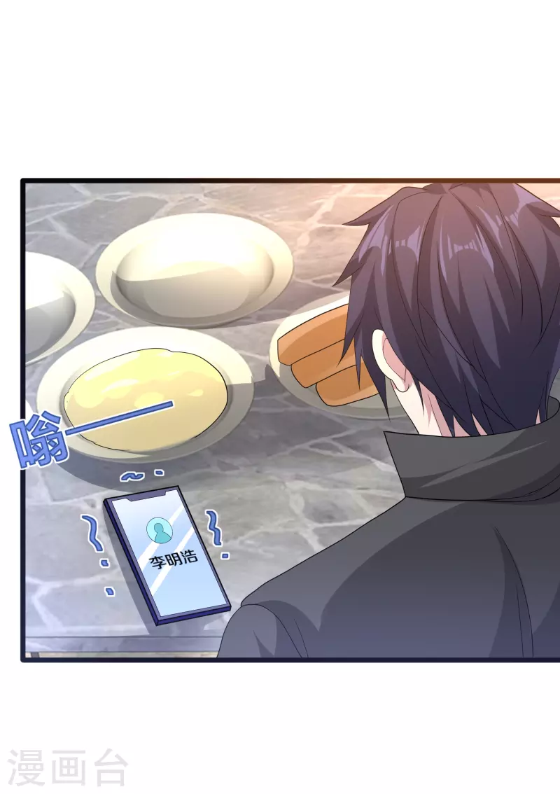 《都市邪王》第266话 次日中午 第4页