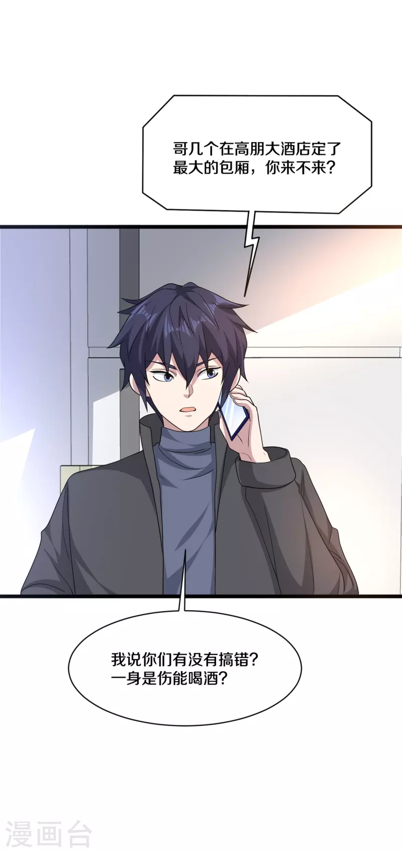 《都市邪王》第266话 次日中午 第5页