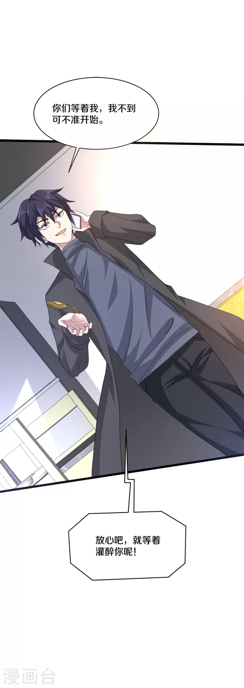 《都市邪王》第266话 次日中午 第6页
