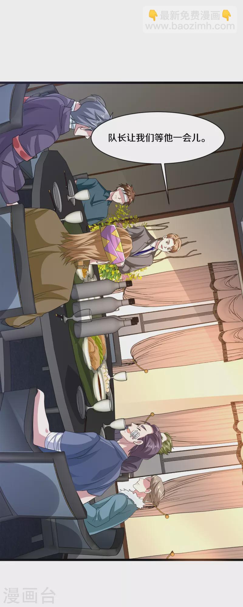 《都市邪王》第266话 次日中午 第8页
