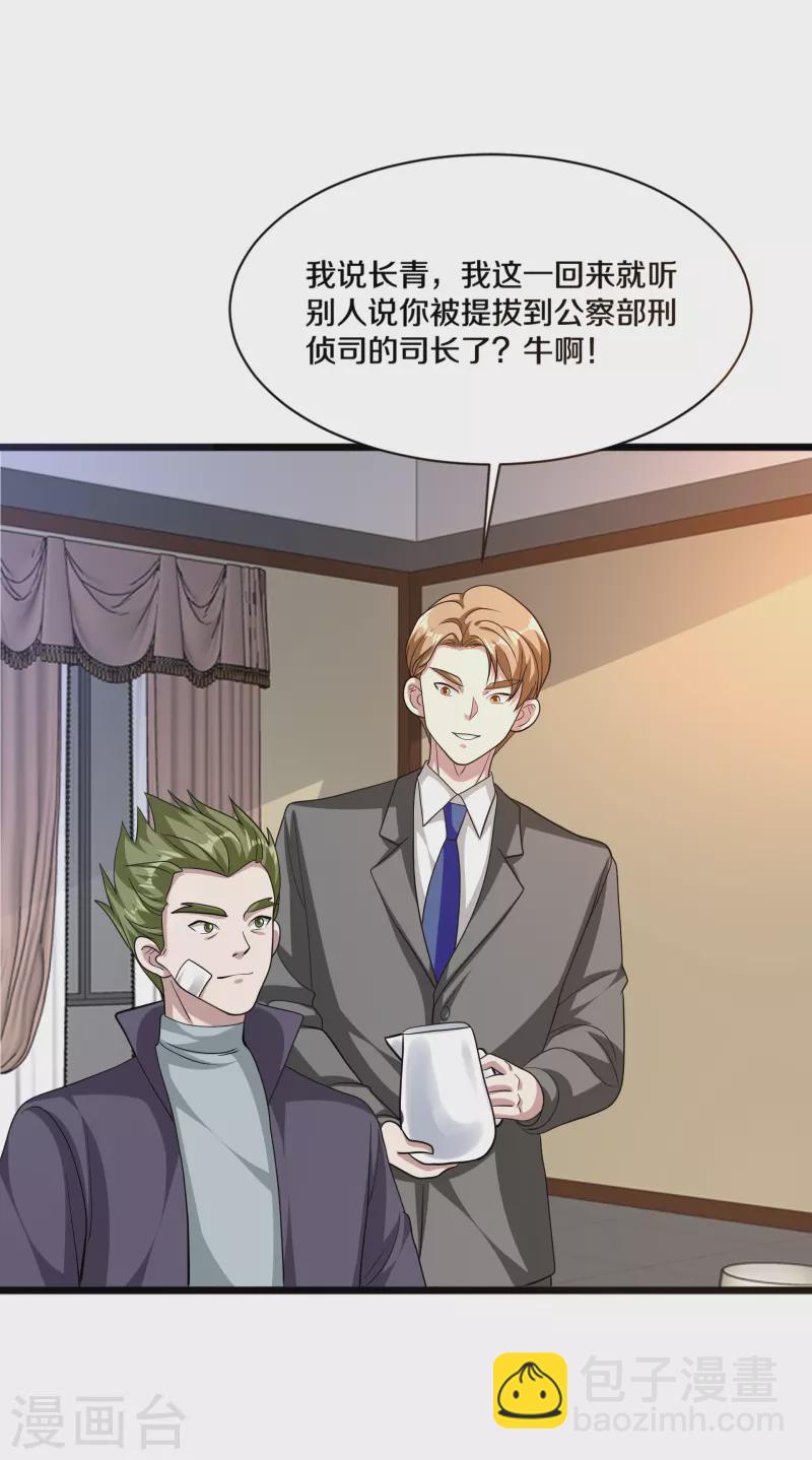 《都市邪王》第266话 次日中午 第9页