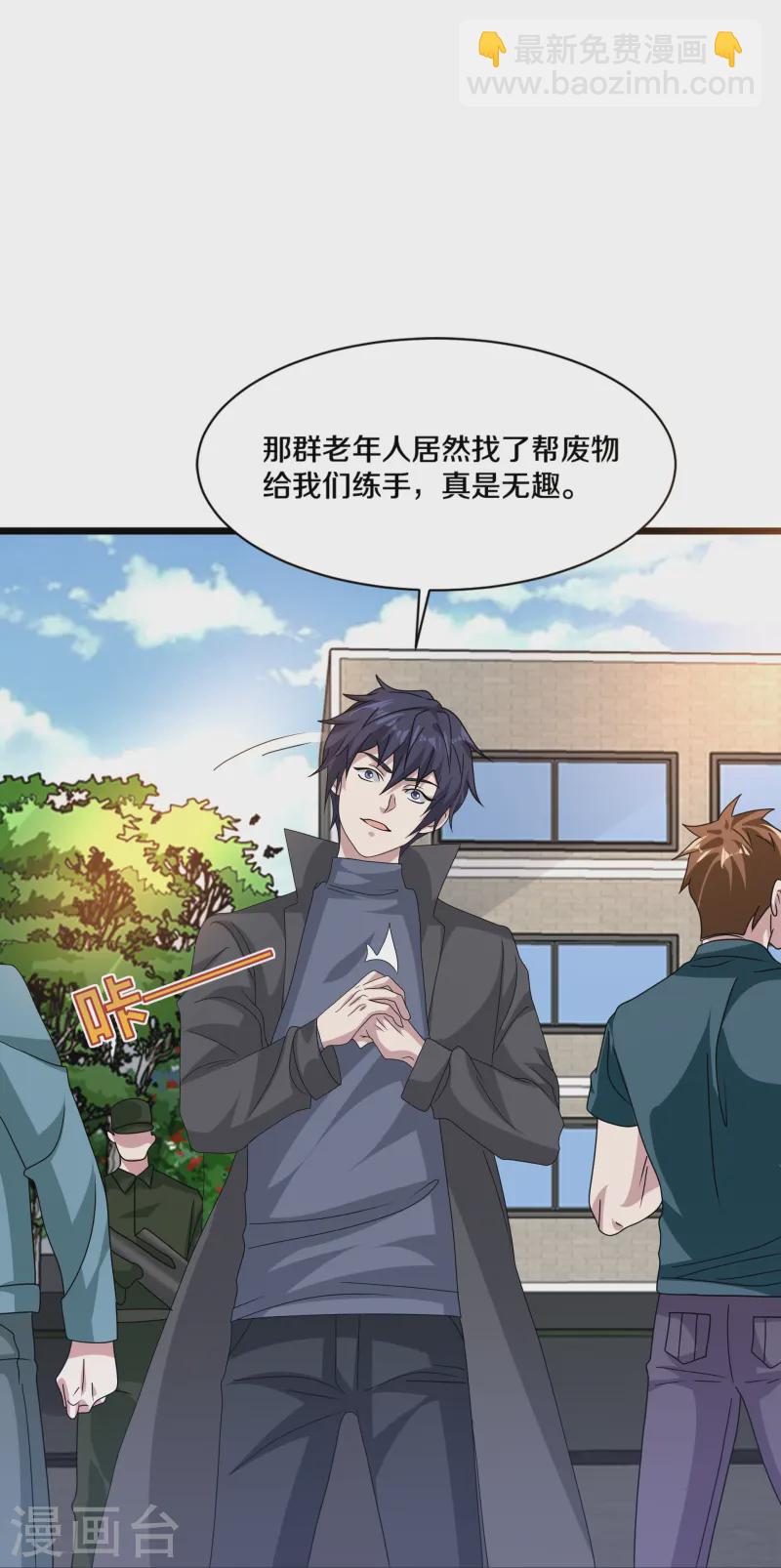 《都市邪王》第268话 给我道歉！ 第14页