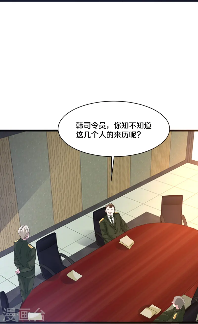 《都市邪王》第268话 给我道歉！ 第15页