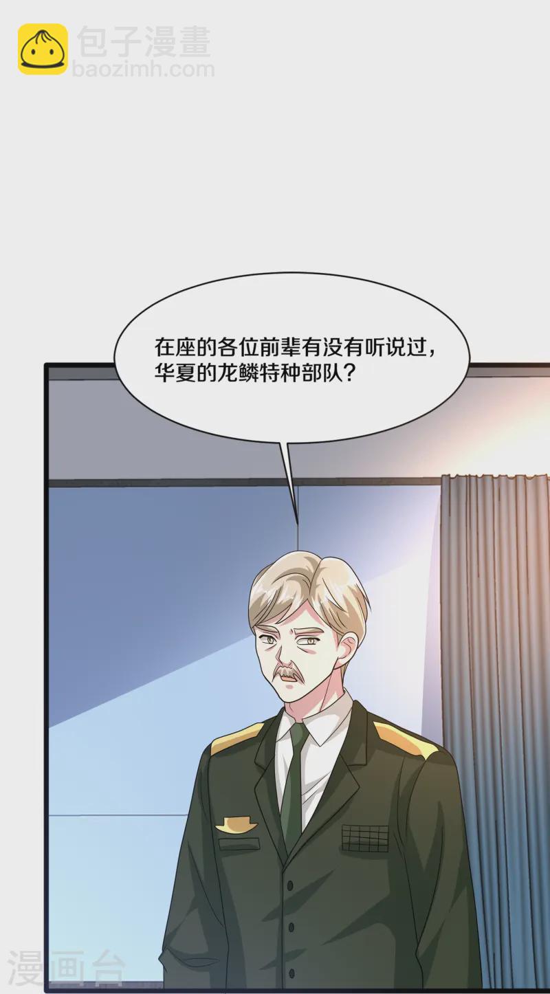《都市邪王》第268话 给我道歉！ 第16页