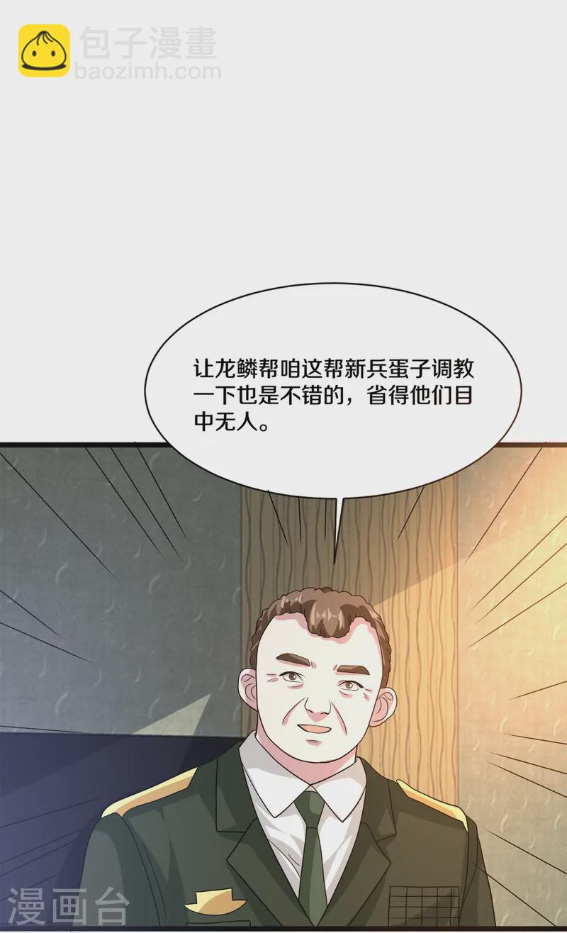 《都市邪王》第268话 给我道歉！ 第17页