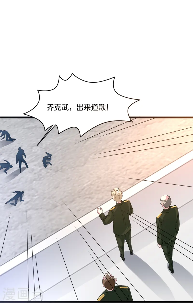 《都市邪王》第268话 给我道歉！ 第19页
