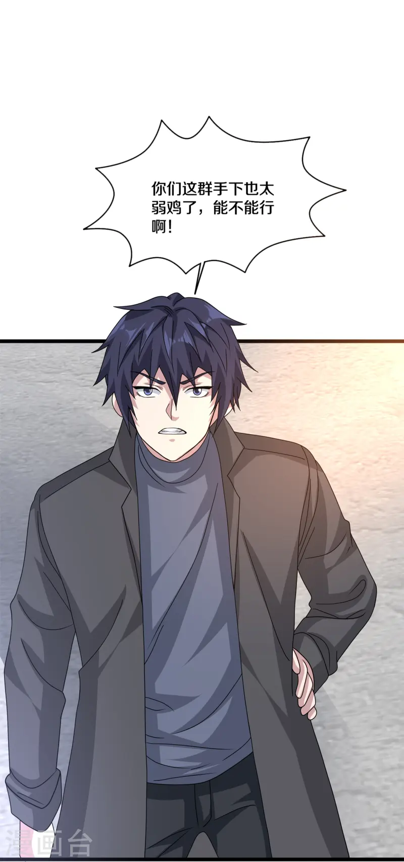 《都市邪王》第268话 给我道歉！ 第20页