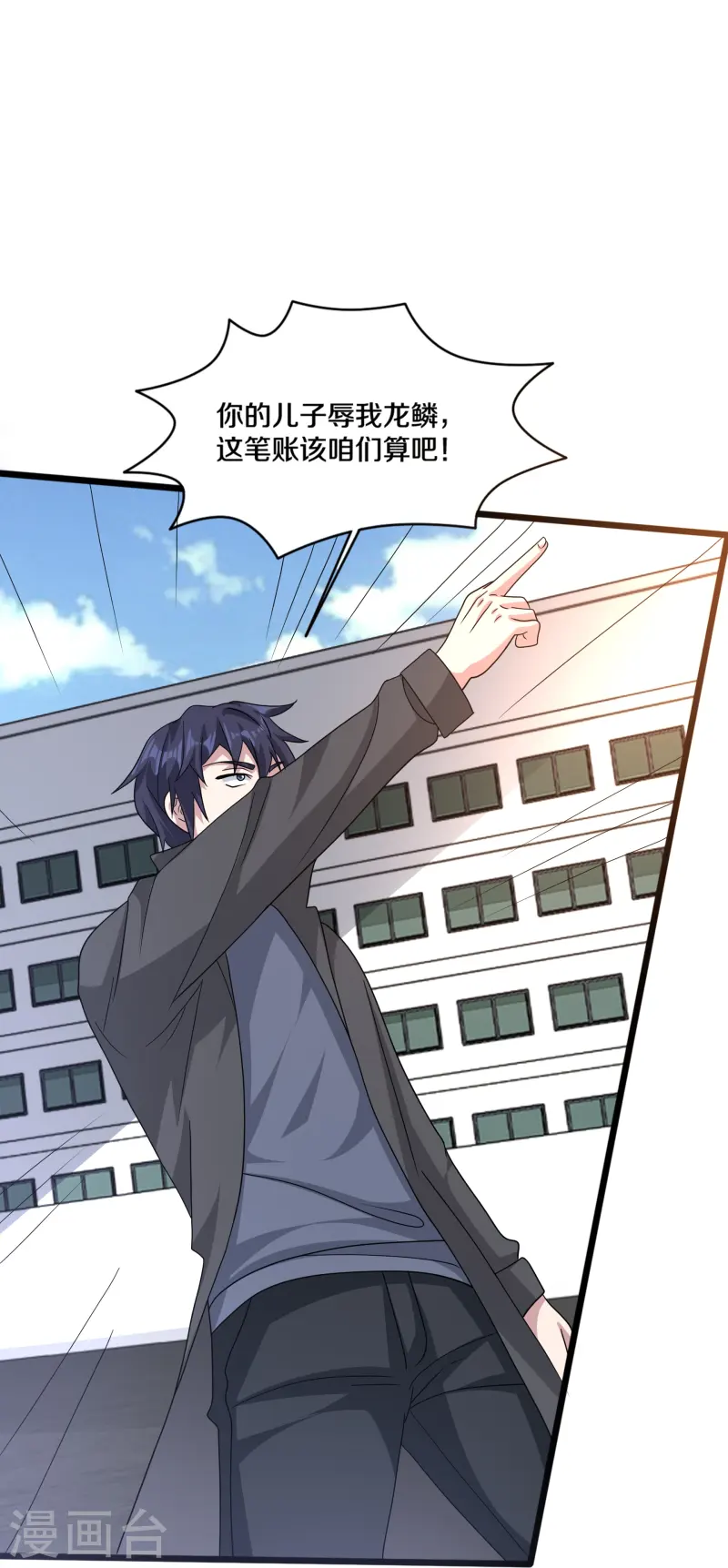 《都市邪王》第268话 给我道歉！ 第21页