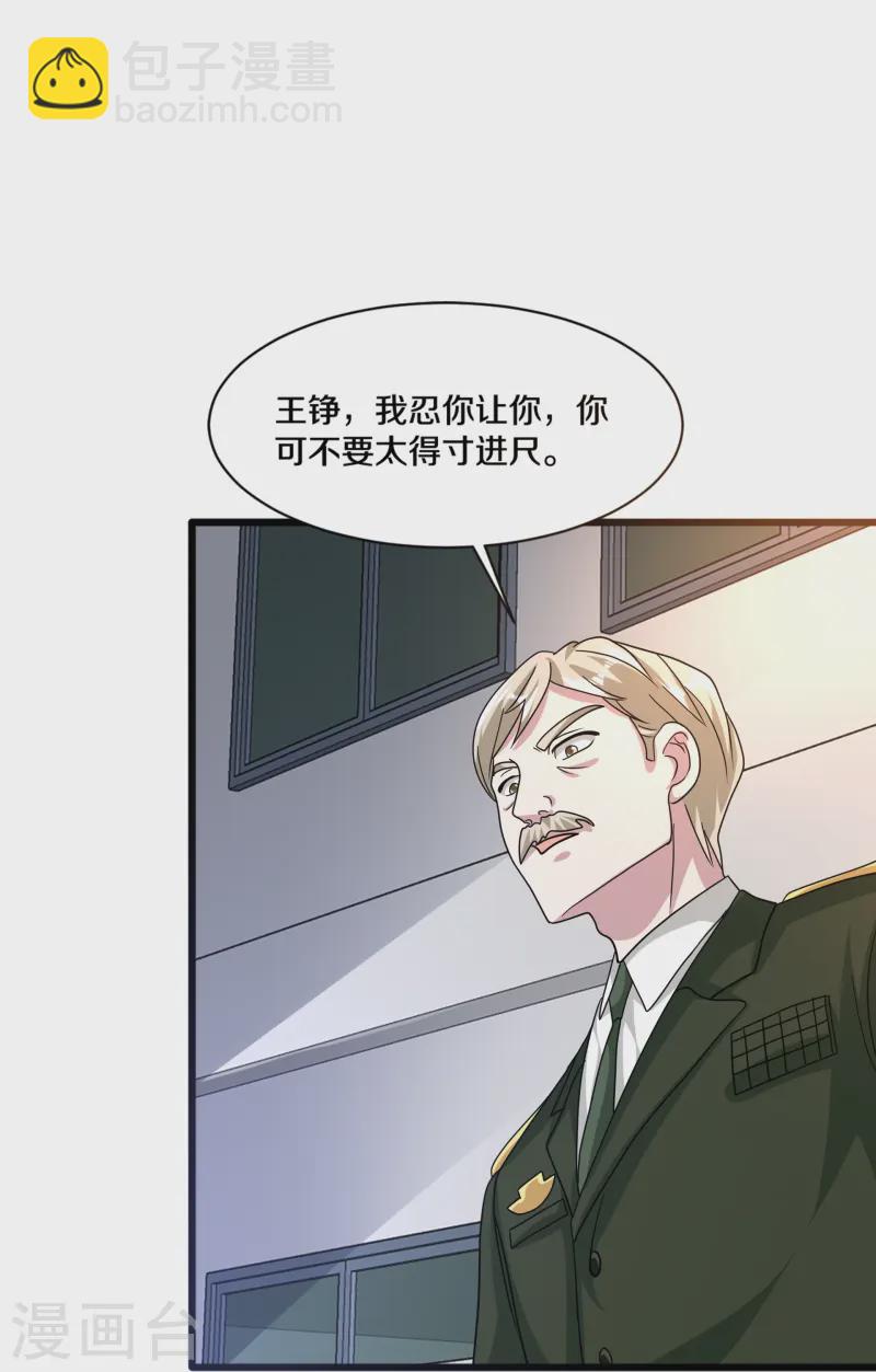 《都市邪王》第268话 给我道歉！ 第22页