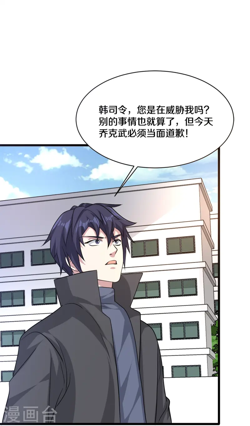 《都市邪王》第268话 给我道歉！ 第23页