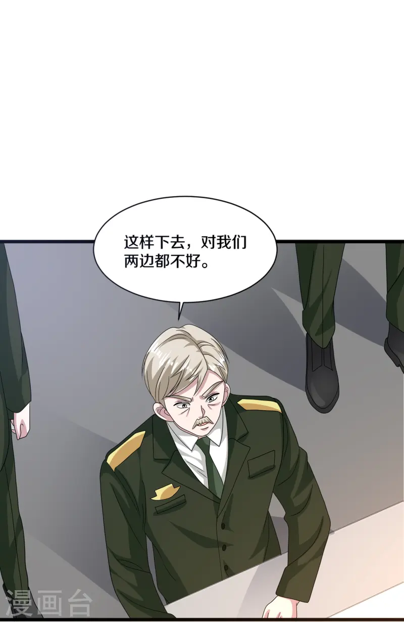 《都市邪王》第268话 给我道歉！ 第24页