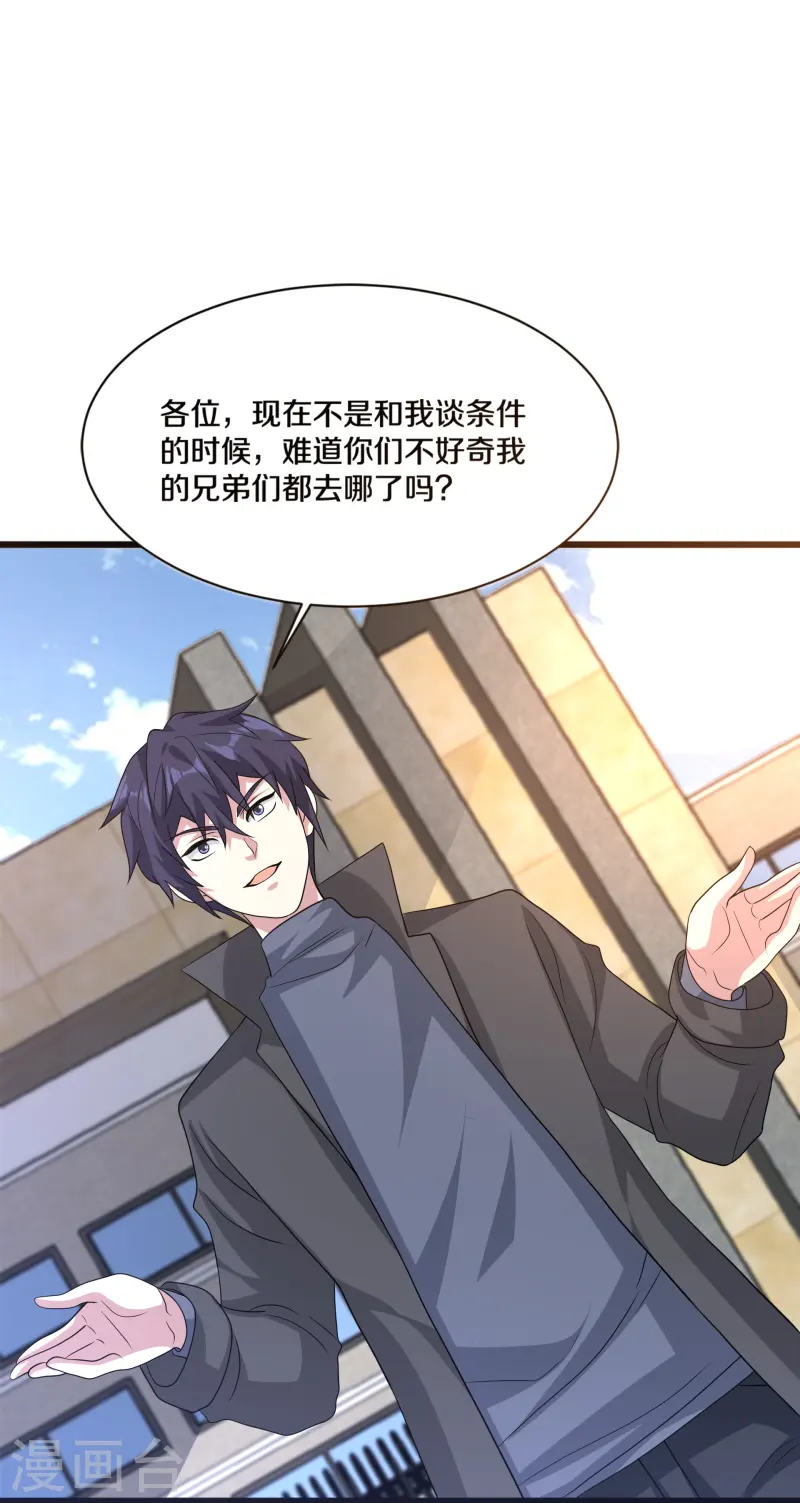 《都市邪王》第268话 给我道歉！ 第25页