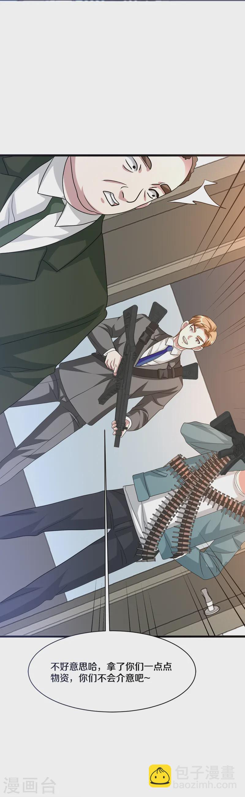 《都市邪王》第268话 给我道歉！ 第26页