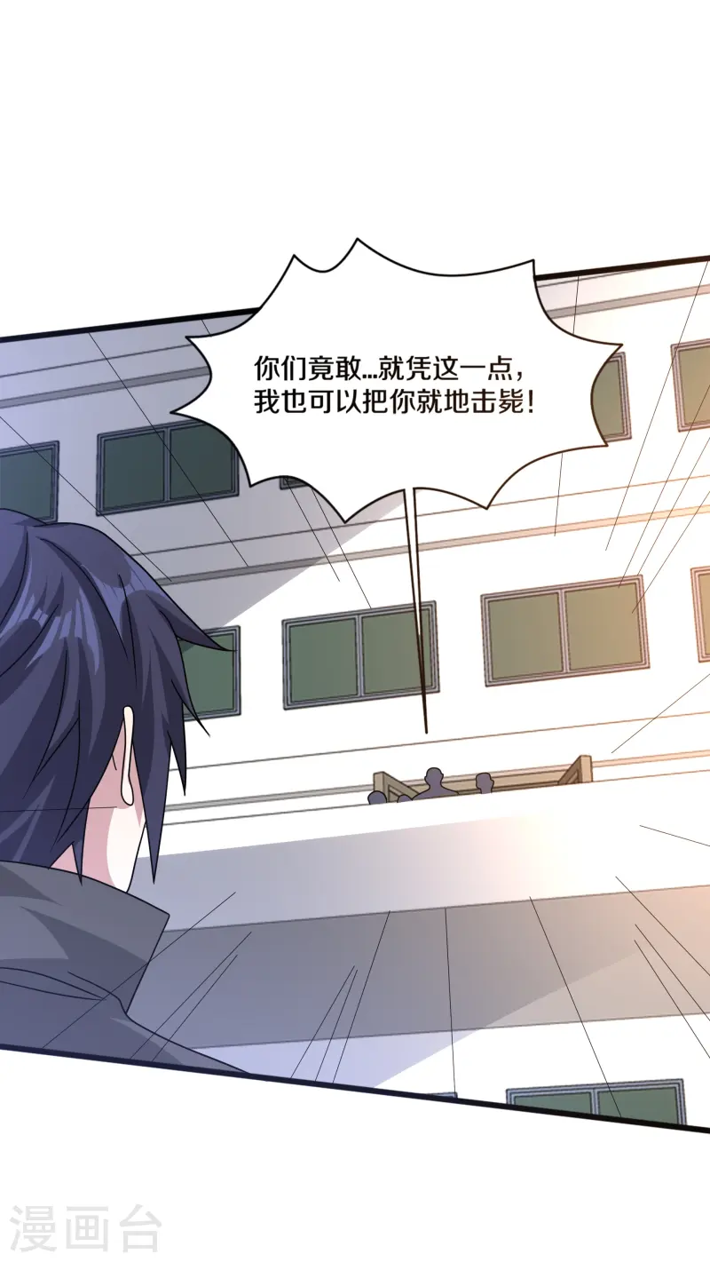 《都市邪王》第268话 给我道歉！ 第27页