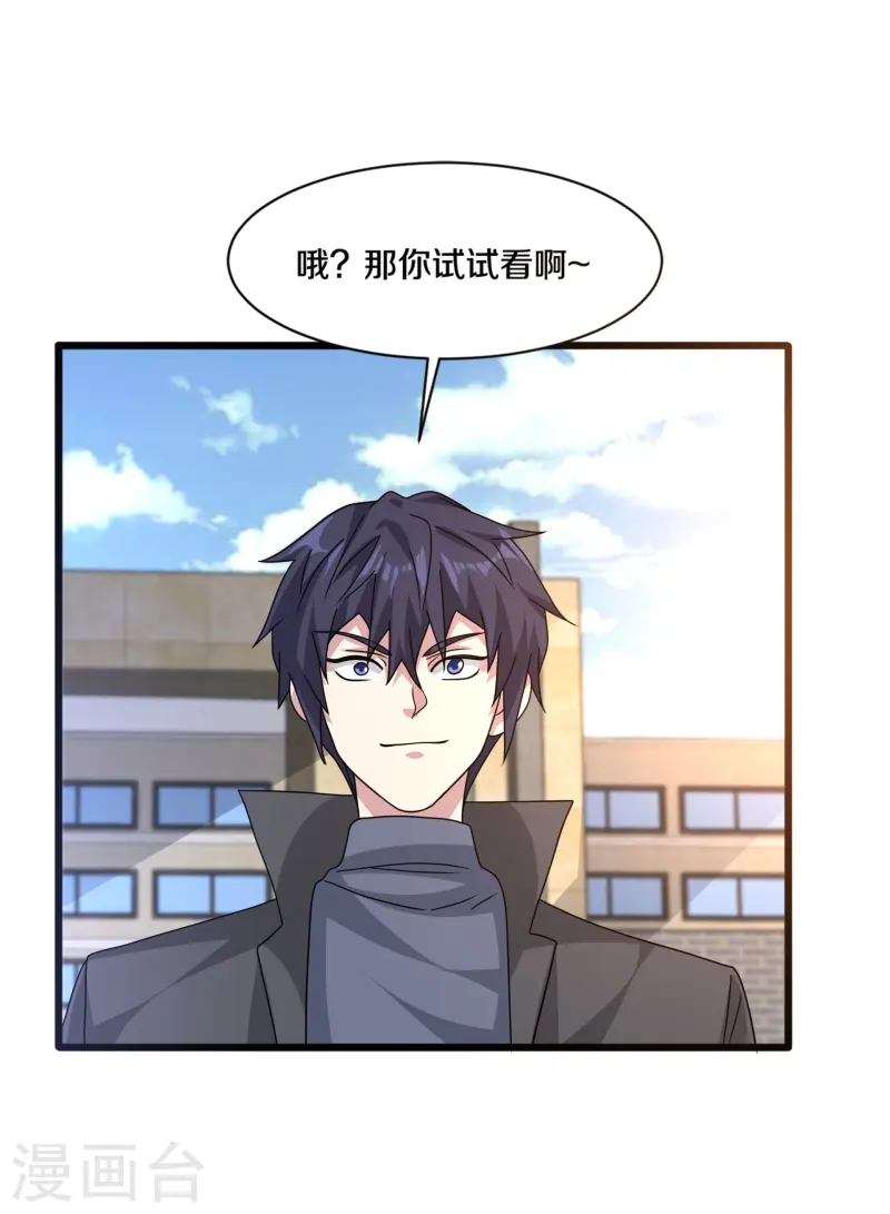 《都市邪王》第268话 给我道歉！ 第28页